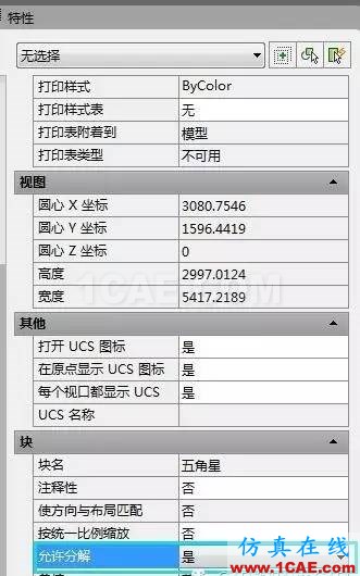 怎么打散CAD中不能分解的塊呢？【AutoCAD教程】AutoCAD技術(shù)圖片5