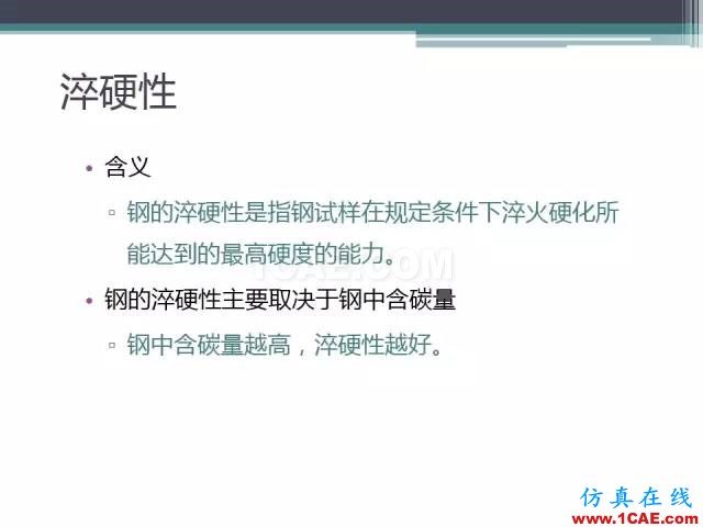 熱處理基礎(chǔ)知識(shí)，寫(xiě)的太好了機(jī)械設(shè)計(jì)培訓(xùn)圖片38
