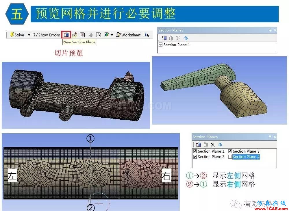 【有限元培訓三】ANSYS-Workbench網(wǎng)格劃分ansys仿真分析圖片37