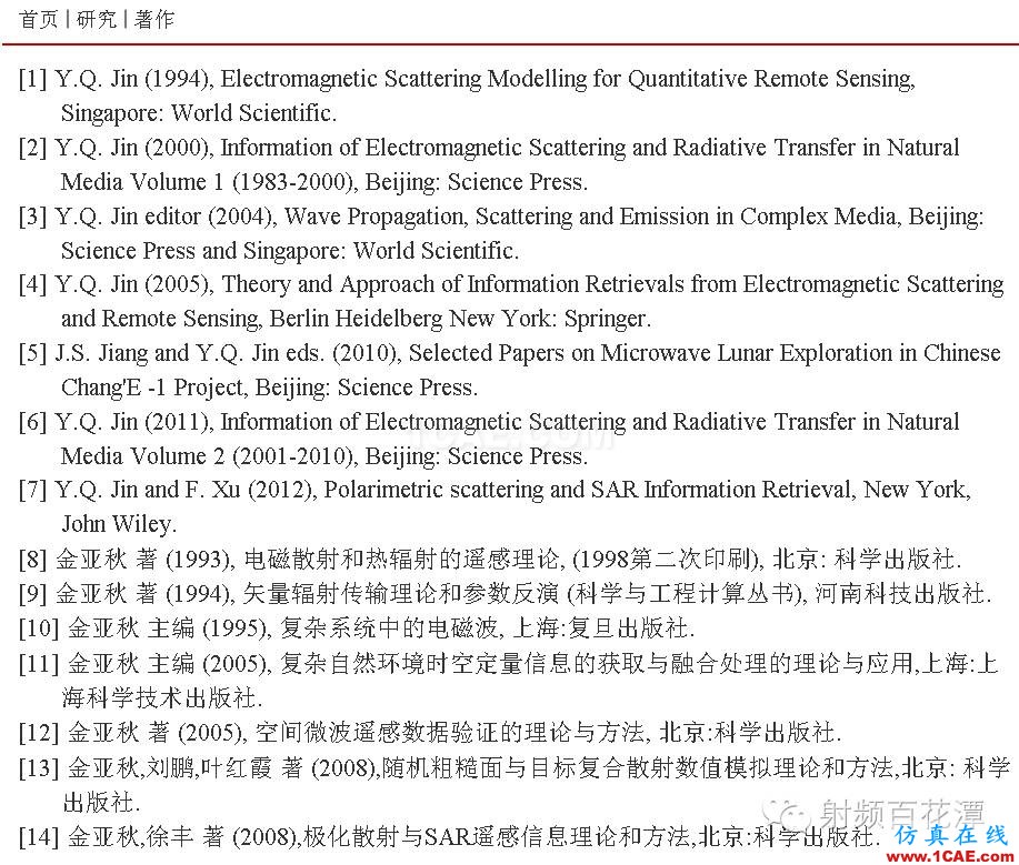 金亞秋院士:為了最初的夢(mèng)想-微波遙感ADS電磁仿真分析圖片5
