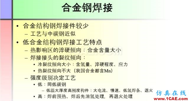 100張PPT，講述大學(xué)四年的焊接工藝知識，讓你秒變專家機(jī)械設(shè)計培訓(xùn)圖片55