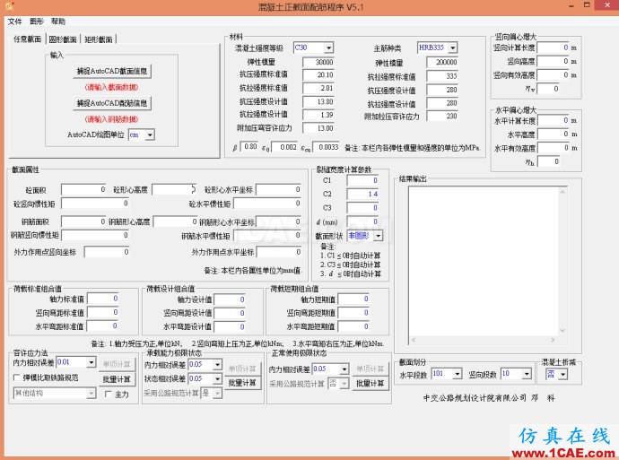 博主認(rèn)為最好的純彎-壓彎、拉彎構(gòu)件強(qiáng)度裂縫驗(yàn)算工具(任意截面)