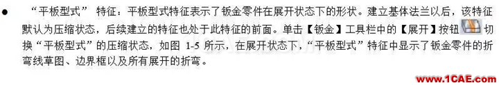 solidWorks?鈑金零件設(shè)計教程之一，必須的收藏！solidworks simulation學(xué)習(xí)資料圖片5