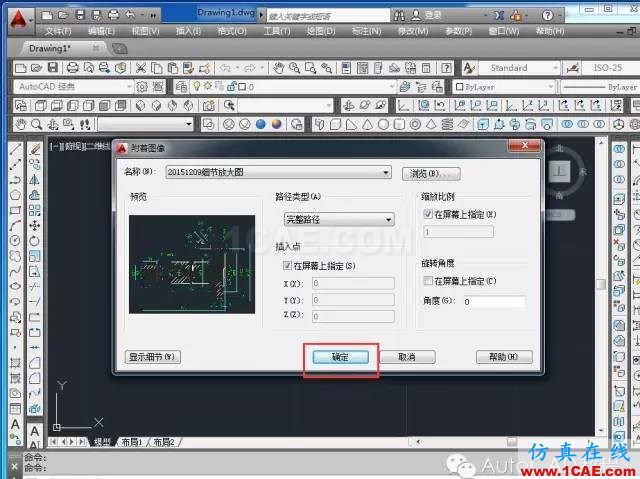 【AutoCAD教程】如何把jpg圖片作為背景用cad描圖？AutoCAD學(xué)習(xí)資料圖片3