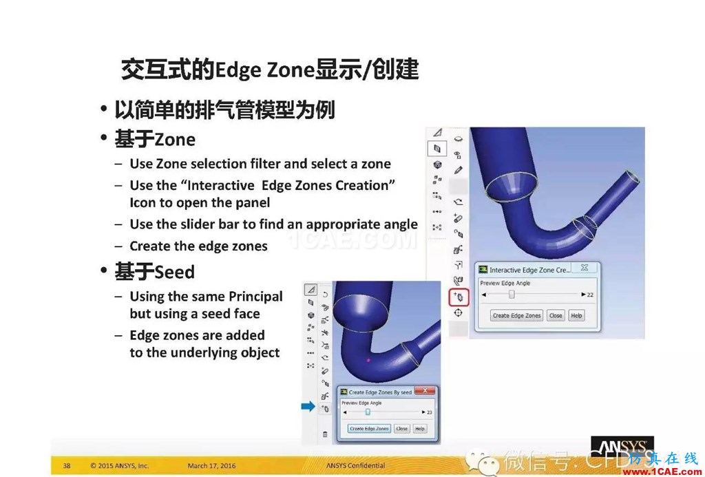 ANSYS17.0新技術(shù)資料分享：Fluent Meshing R17.0 革命性網(wǎng)格生成界面及流程fluent培訓(xùn)課程圖片38