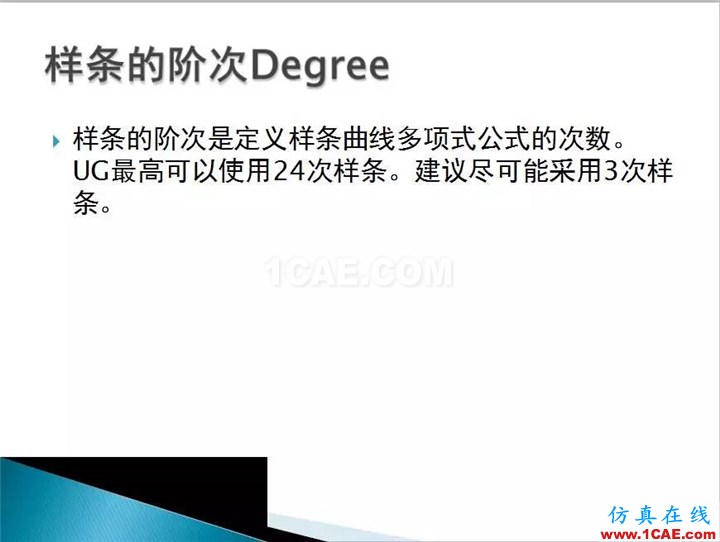 UG曲面設(shè)計(jì)，超全的！ug培訓(xùn)資料圖片5