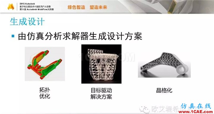 Moldflow 重大福利 快來(lái)領(lǐng)?。。?！ 高分論壇演講PPT之一moldflow仿真分析圖片16