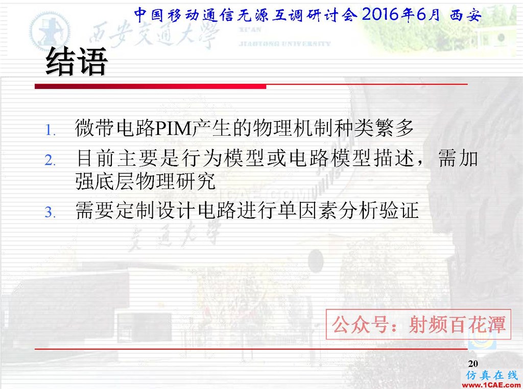 微波平面電路無源互調(diào)研究國外進展HFSS培訓(xùn)的效果圖片20