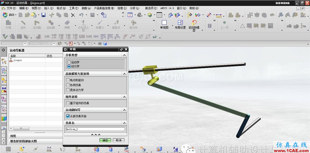 UG-NX：滑塊機構的運動仿真講解——旋轉副，滑動副ug設計圖片4