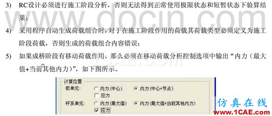 RC設(shè)計(jì)驗(yàn)算時(shí)常見錯(cuò)誤解答 - 猴子請來的救兵 - RC設(shè)計(jì)驗(yàn)算時(shí)常見錯(cuò)誤解答Midas Civil技術(shù)圖片11