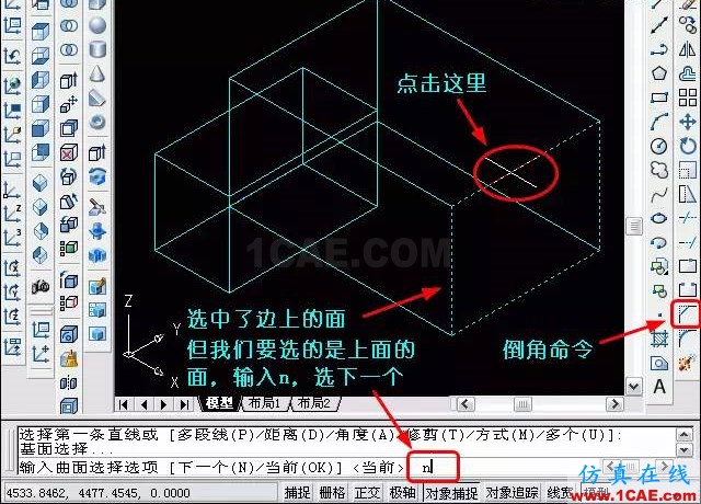 AutoCAD三維教程－拉伸、倒角AutoCAD仿真分析圖片8
