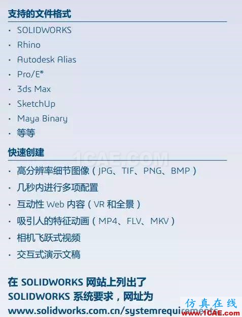 SOLIDWORKS VISUALIZE 快速、輕松、有趣地創(chuàng)建照片級(jí)質(zhì)量的內(nèi)容solidworks simulation應(yīng)用技術(shù)圖片7