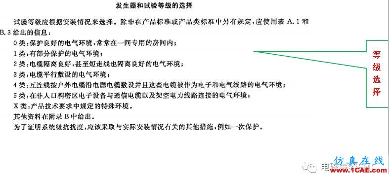電磁兼容刨根究底微講堂之浪涌(沖擊)標(biāo)準(zhǔn)解讀與交流20170330HFSS分析案例圖片10