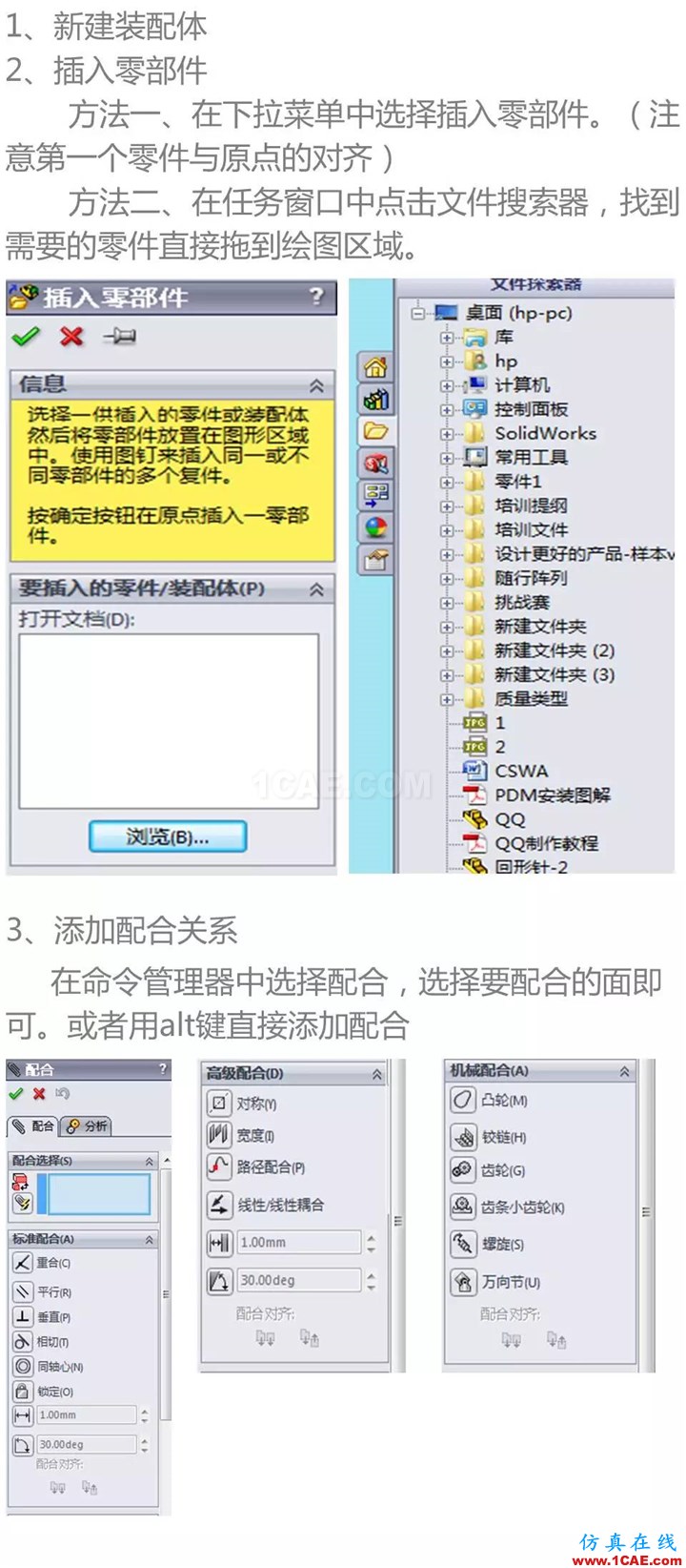 Solidworks CSWA培訓(xùn)(下) | 存干貨solidworks仿真分析圖片8