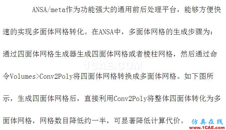 如何應用ANSA軟件快速生成多面體網(wǎng)格ANSA培訓教程圖片2