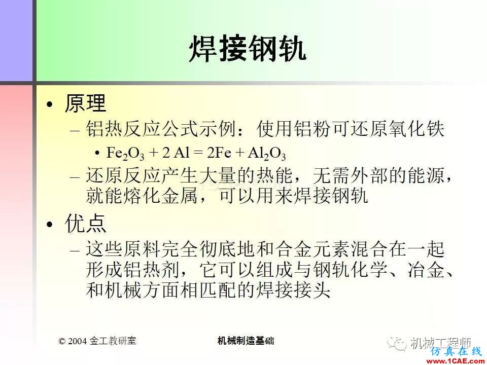 【專業(yè)積累】100頁(yè)P(yáng)PT，全面了解焊接工藝機(jī)械設(shè)計(jì)案例圖片55