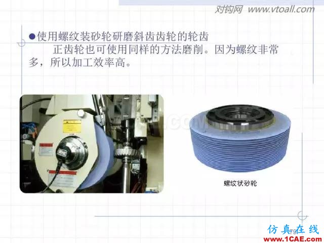 齒輪齒條的基本知識(shí)與應(yīng)用！115頁(yè)ppt值得細(xì)看！機(jī)械設(shè)計(jì)資料圖片79