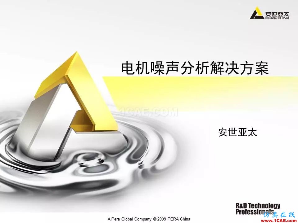 電機振動噪聲分析解決方案Maxwell應用技術圖片1