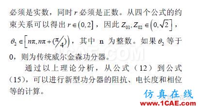 77GHz 毫米波雷達功分器設計HFSS分析圖片5