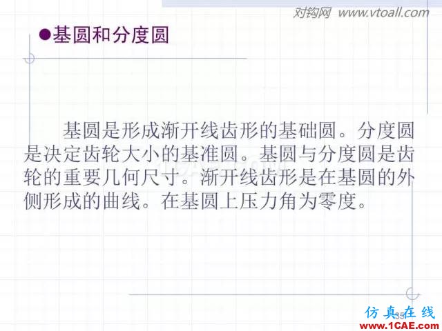 齒輪齒條的基本知識(shí)與應(yīng)用！115頁(yè)ppt值得細(xì)看！機(jī)械設(shè)計(jì)圖例圖片35