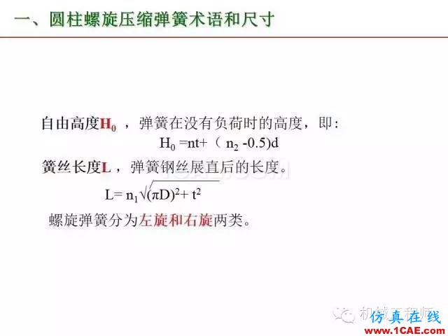 【專業(yè)積累】80頁(yè)P(yáng)PT讓你全面掌握工程圖中的標(biāo)準(zhǔn)件和常用件機(jī)械設(shè)計(jì)資料圖片77