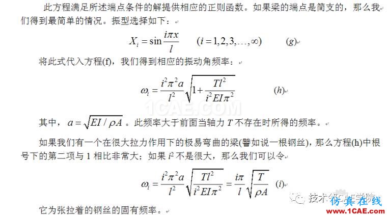 blob.png 【干貨】軸力對簡支梁模態(tài)的影響——預(yù)應(yīng)力模態(tài)ansys培訓(xùn)的效果圖片4