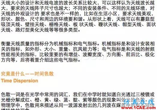 如何通俗易懂的解釋無線通信中的那些專業(yè)術(shù)語！HFSS結(jié)果圖片14