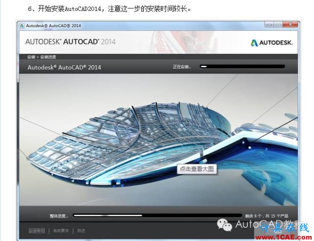 AutoCAD2014安裝包地址及詳細安裝步驟【AutoCAD教程】AutoCAD分析圖片7