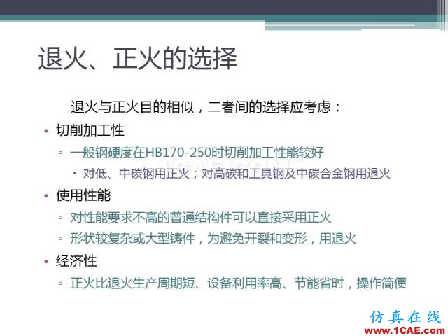 熱處理基礎(chǔ)知識(shí)，寫(xiě)的太好了機(jī)械設(shè)計(jì)培訓(xùn)圖片35