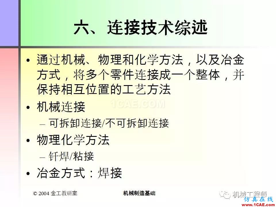 【專業(yè)積累】100頁(yè)P(yáng)PT，全面了解焊接工藝機(jī)械設(shè)計(jì)教程圖片95