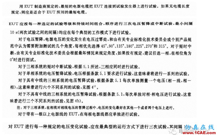 電磁兼容刨根究底微講堂之電壓暫降、短時中斷以及電壓變化標準解讀與交流20170401HFSS分析圖片6