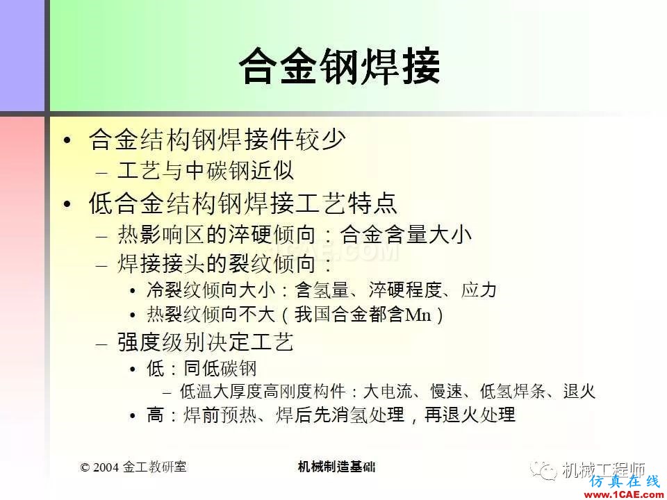 【專業(yè)積累】100頁(yè)P(yáng)PT，全面了解焊接工藝機(jī)械設(shè)計(jì)培訓(xùn)圖片65