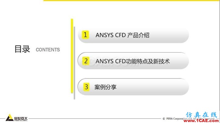 干貨！74頁(yè)P(yáng)PT分享ANSYS流體仿真技術(shù)應(yīng)用與新功能fluent分析圖片2