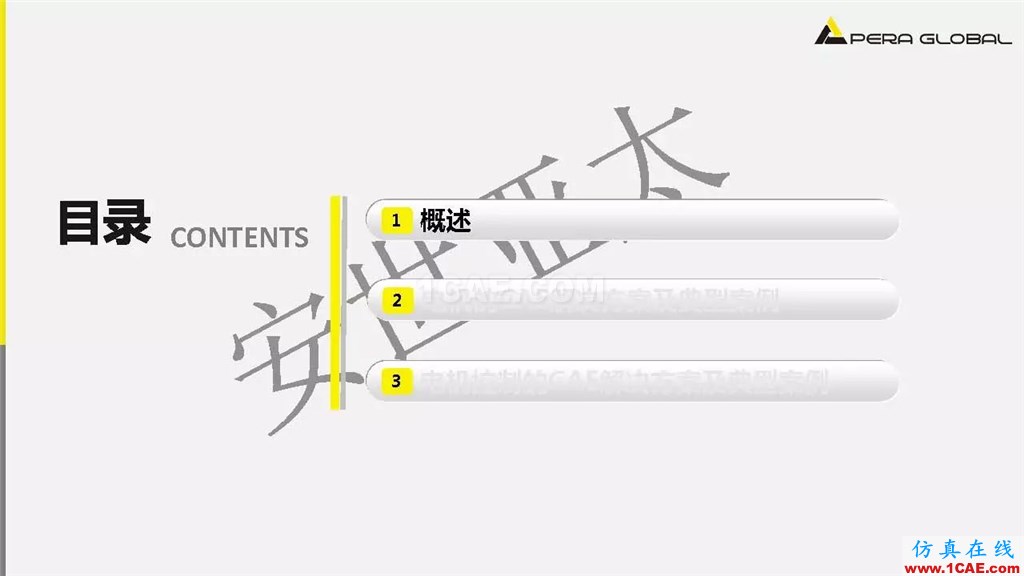 案例 | 泵電機CAE仿真應用ansys結(jié)構(gòu)分析圖片3