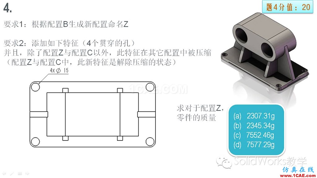 你的SolidWorks畢業(yè)了嗎？來(lái)測(cè)一下吧??！solidworks simulation學(xué)習(xí)資料圖片16
