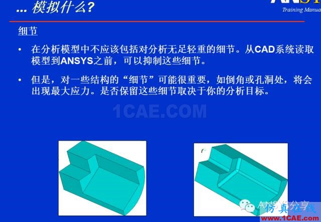 如何培養(yǎng)ANSYS分析思維ansys結構分析圖片9