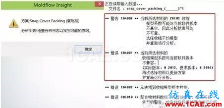 【干貨分享】Moldflow應(yīng)用常見(jiàn)問(wèn)題解答系列之二moldflow分析案例圖片8