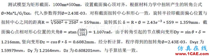 知識(shí)庫(kù)-如何查看單梁模型的扭轉(zhuǎn)變形Midas Civil學(xué)習(xí)資料圖片4