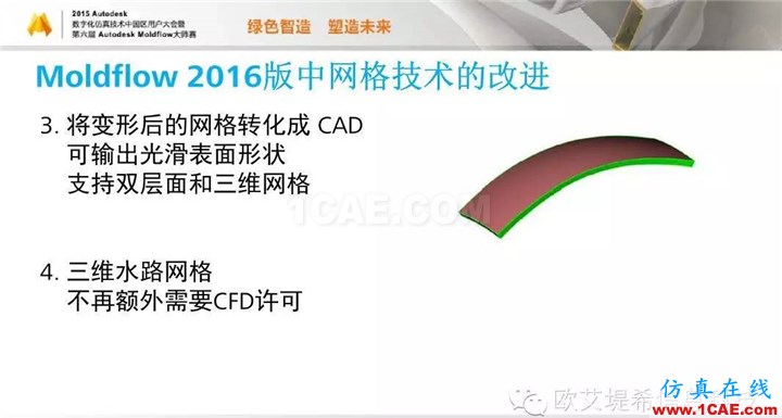 Moldflow 重大福利 快來(lái)領(lǐng)?。。。?高峰論壇演講PPT之二moldflow分析圖片6