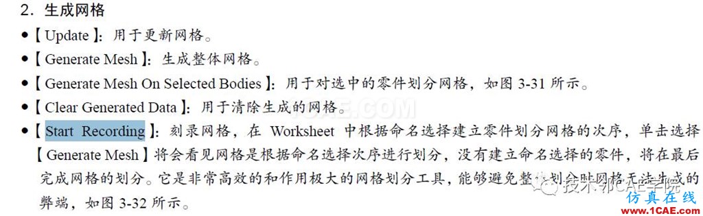 blob.png ANSYS Workbench Meshing網格錄制Start Recording的方法說明ansys分析案例圖片9