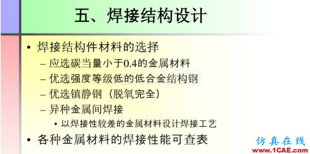 100張PPT，講述大學(xué)四年的焊接工藝知識，讓你秒變專家機(jī)械設(shè)計圖片61