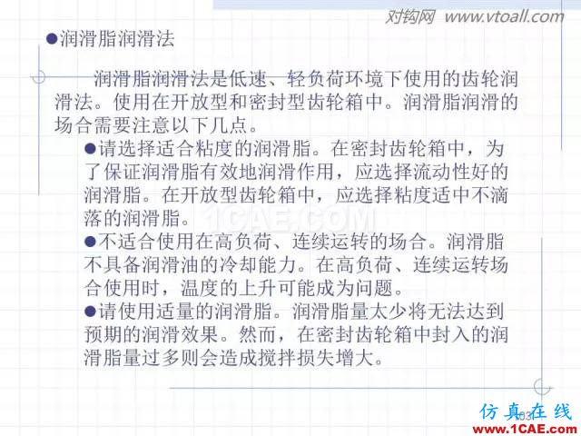 齒輪齒條的基本知識(shí)與應(yīng)用！115頁(yè)ppt值得細(xì)看！機(jī)械設(shè)計(jì)資料圖片103