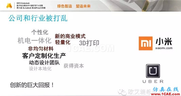 Moldflow 重大福利 快來(lái)領(lǐng)取?。?！ 高分論壇演講PPT之一moldflow注塑分析圖片4