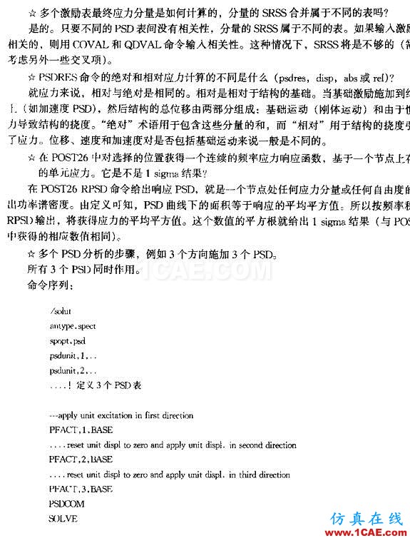 ANSYS譜分析的概念、步驟及關(guān)鍵點(diǎn)ansys圖片4
