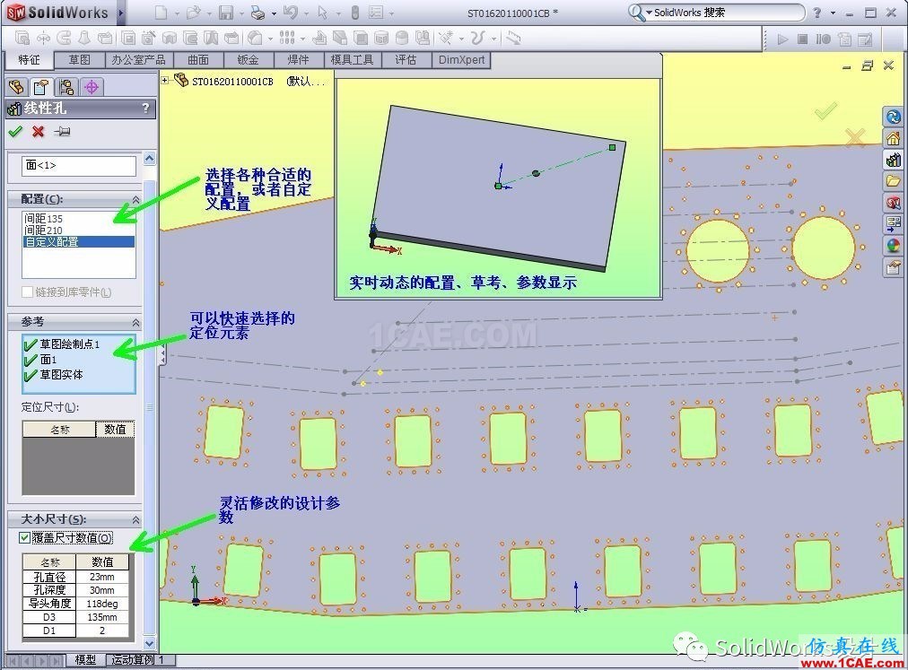 SolidWorks特征庫的建立方法solidworks simulation技術圖片6