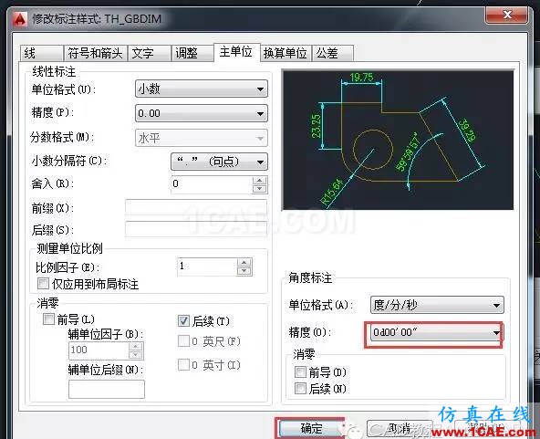 如何將CAD中的角度值由度數(shù)改為度分秒的格式？【AutoCAD教程】AutoCAD分析案例圖片6