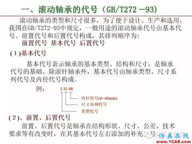 【專業(yè)積累】80頁(yè)P(yáng)PT讓你全面掌握工程圖中的標(biāo)準(zhǔn)件和常用件機(jī)械設(shè)計(jì)技術(shù)圖片59