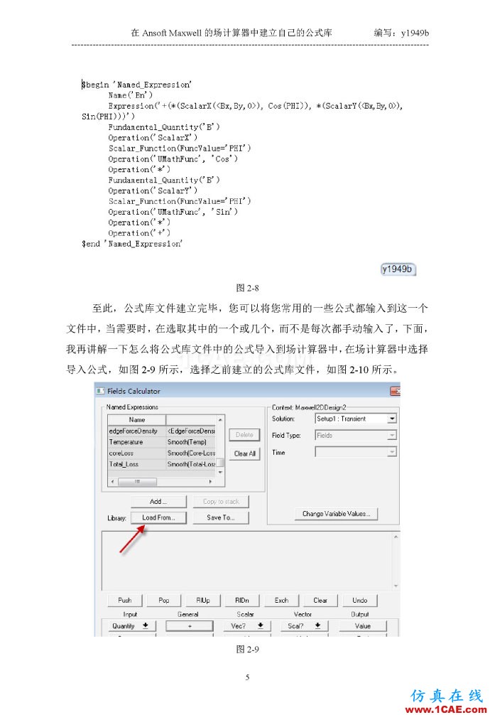 在Ansoft Maxwell的場計算器中建立自己的公式庫 在Ansoft Maxwell的場計算器中建立自己的公式庫