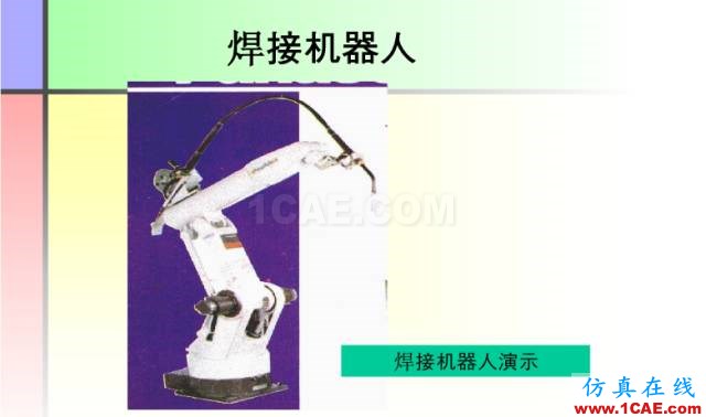 100張PPT，講述大學(xué)四年的焊接工藝知識，讓你秒變專家機(jī)械設(shè)計教程圖片30