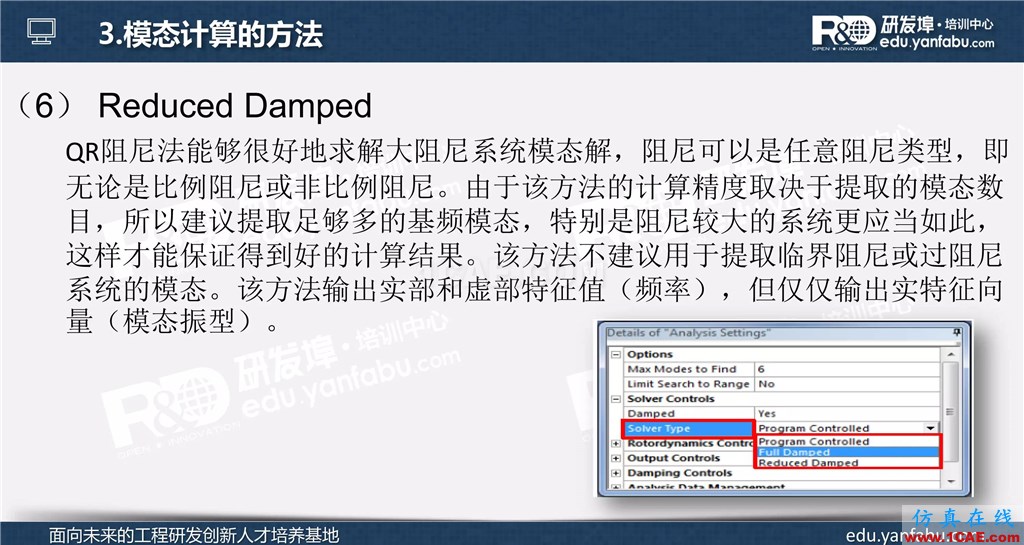 ansys workbench模態(tài)分析培訓(xùn)ansys培訓(xùn)課程圖片8